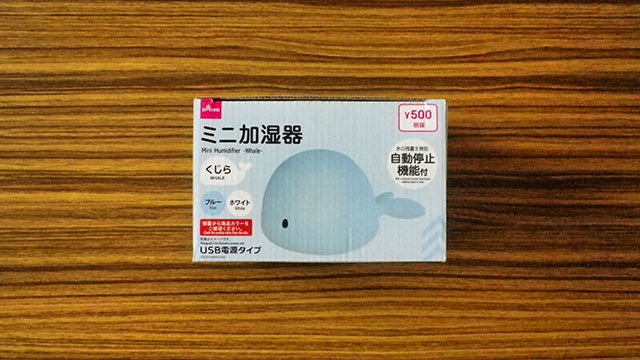 ダイソーの 500 円加湿器、くじら 1 号を購入してみた